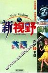 新视野阅读英语  高中三年级 封面