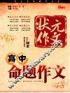 高中命题作文 封面