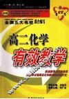高二化学有效教学 封面