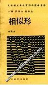相似形 封面