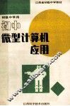 初中生物精编  植物学 封面