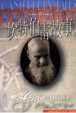 坎特伯雷故事 封面