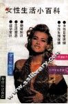 女性生活小百科 封面