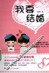 我要结婚 封面