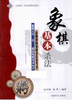 象棋基本杀法 封面