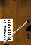 人间名家经典散文书系  海 封面