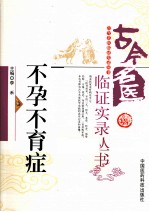 不孕不育症 封面