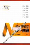 学校管理的N个创意 电子书封面
