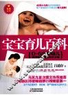 宝宝育儿百科 封面