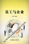 员工与企业 封面