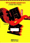 调整  一部小公务员原生态的成长纪实 封面