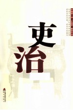 吏治 封面