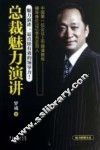 总裁魅力演讲 封面