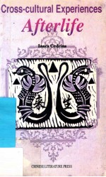 文化之旅  岳流萤诗集  第2部  来生  中英对照 封面