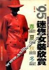 迷你女装欣赏  1995 封面