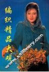 编织精品大观 封面