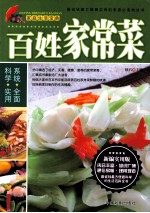 百姓家常菜 封面