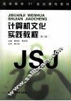 计算机文化实践教程 封面