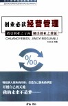 创业必读经营管理 封面