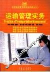 运输管理实务 封面