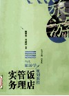 饭店管理实务 封面