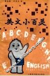 英文小百灵 封面