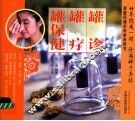 罐诊  罐疗  罐保健 封面