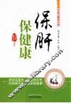 保肝包健康 封面