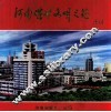 河南煤矿文明之花 封面