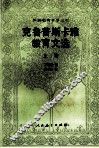 克鲁普斯卡雅教育文选  上 封面