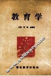 教育学 封面