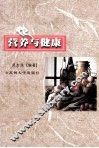 营养与健康 电子书封面