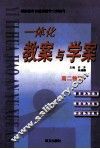 一体化教案与学案  高二物理 封面