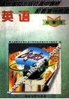 英语总复习 封面