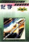 化学总复习 封面