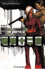 地铁十二宫 封面