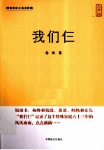 我们仨  经典名著，大字呈现。大字版，更护眼。 封面