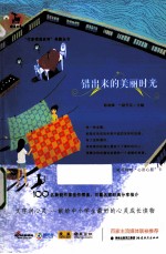 错出来的美丽时光 封面