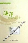 海洋旅游产品开发 封面