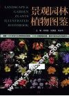 景观园林植物图鉴 封面