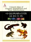 中国两栖动物及其分布彩色图鉴 封面