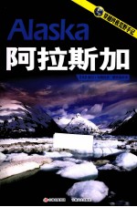 阿拉斯加 封面