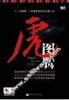 虎图腾 封面