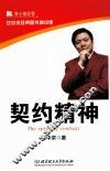契约精神 封面