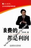 浪费的都是利润 封面
