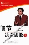 细节决定成败  2 封面
