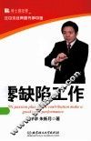 零缺陷工作 封面