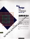 品牌形像设计 封面