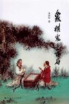 象棋鬼手百局 封面