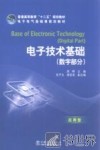 电子技术基础  数字部分 封面